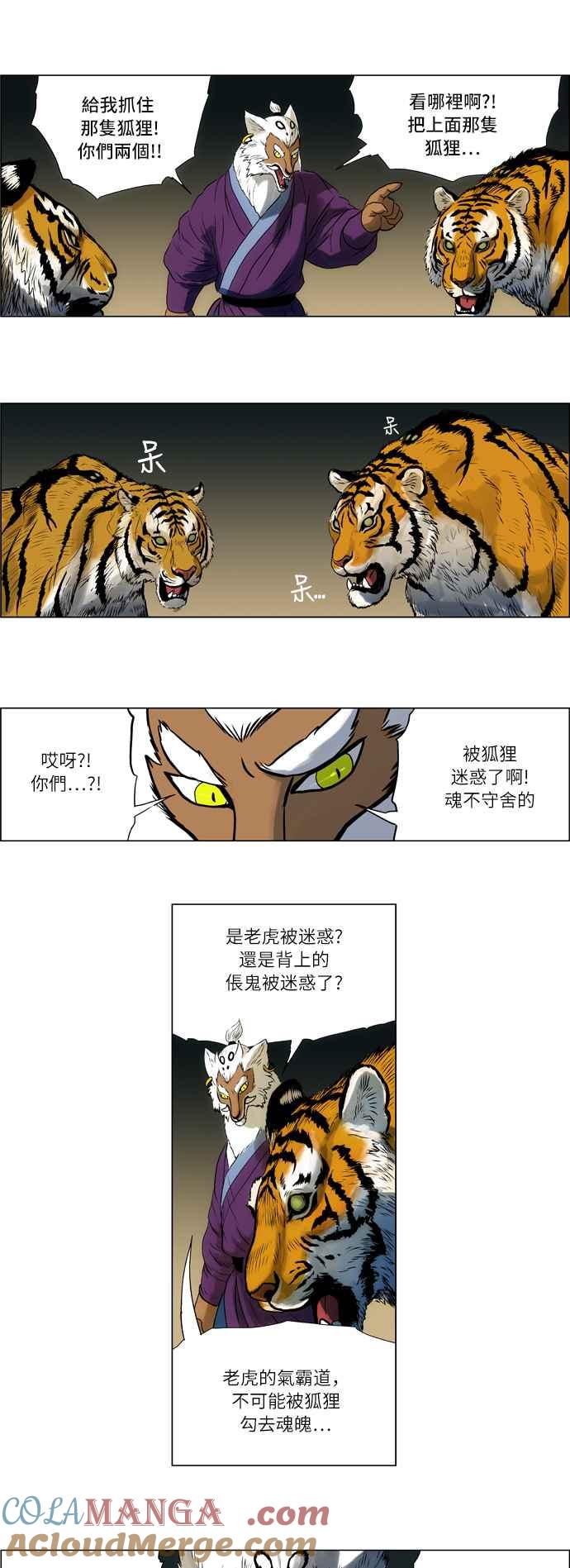 虎大哥 - [第41话] 狐狸灵珠 (1) - 第9张图