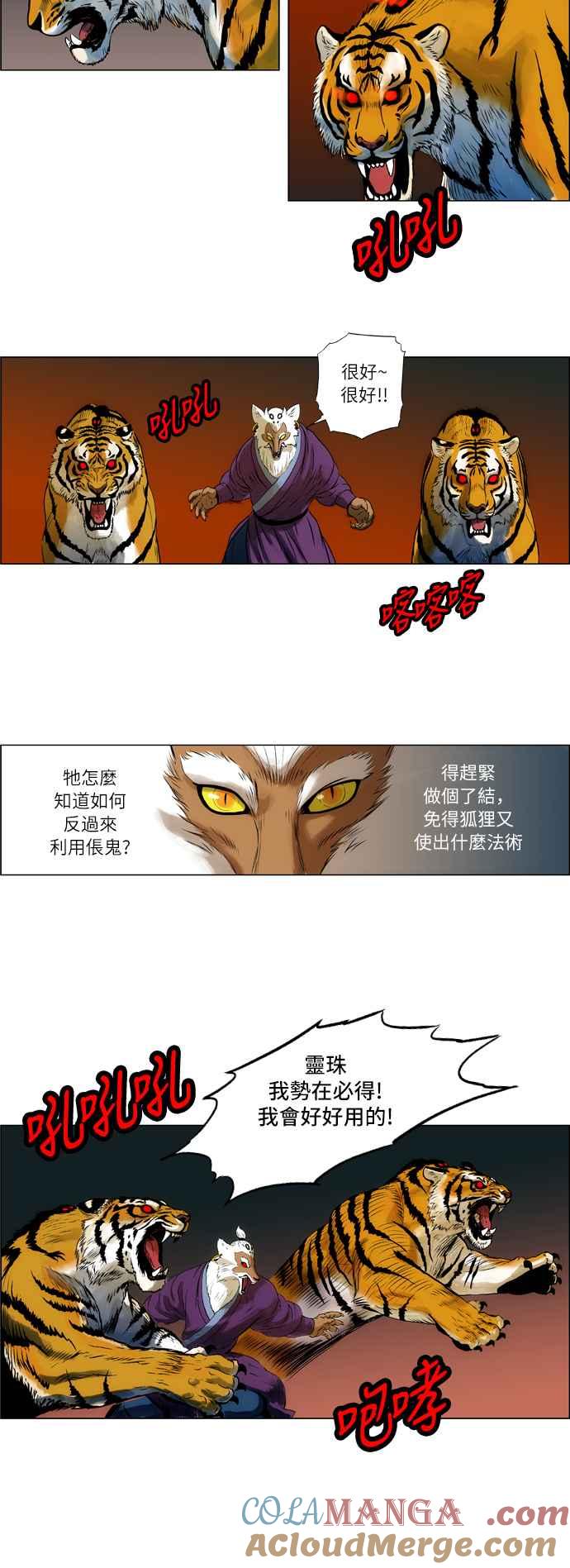 虎大哥 - [第41话] 狐狸灵珠 (1) - 第11张图