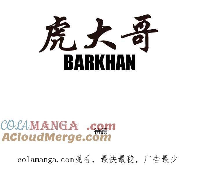 虎大哥 - [第41话] 狐狸灵珠 (1) - 第21张图