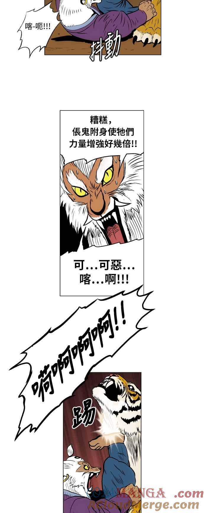 虎大哥 - [第41话] 狐狸灵珠 (1) - 第17张图