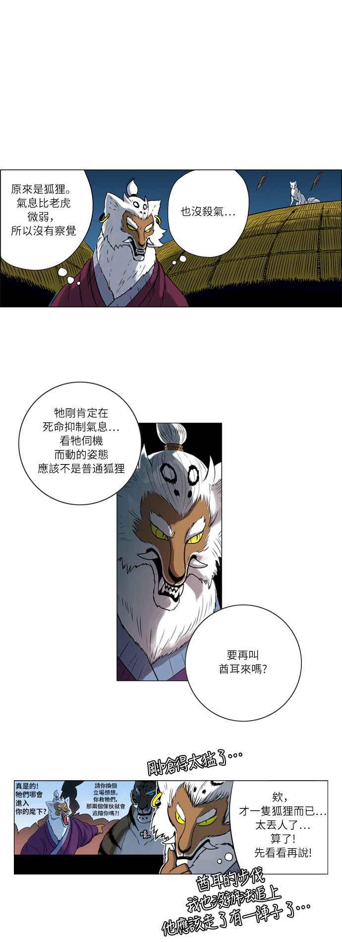 虎大哥 - [第41话] 狐狸灵珠 (1) - 第6张图