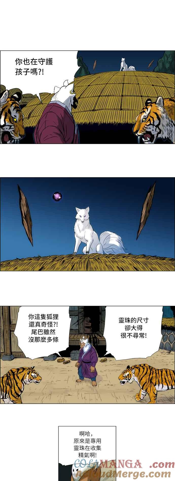 虎大哥 - [第41话] 狐狸灵珠 (1) - 第7张图