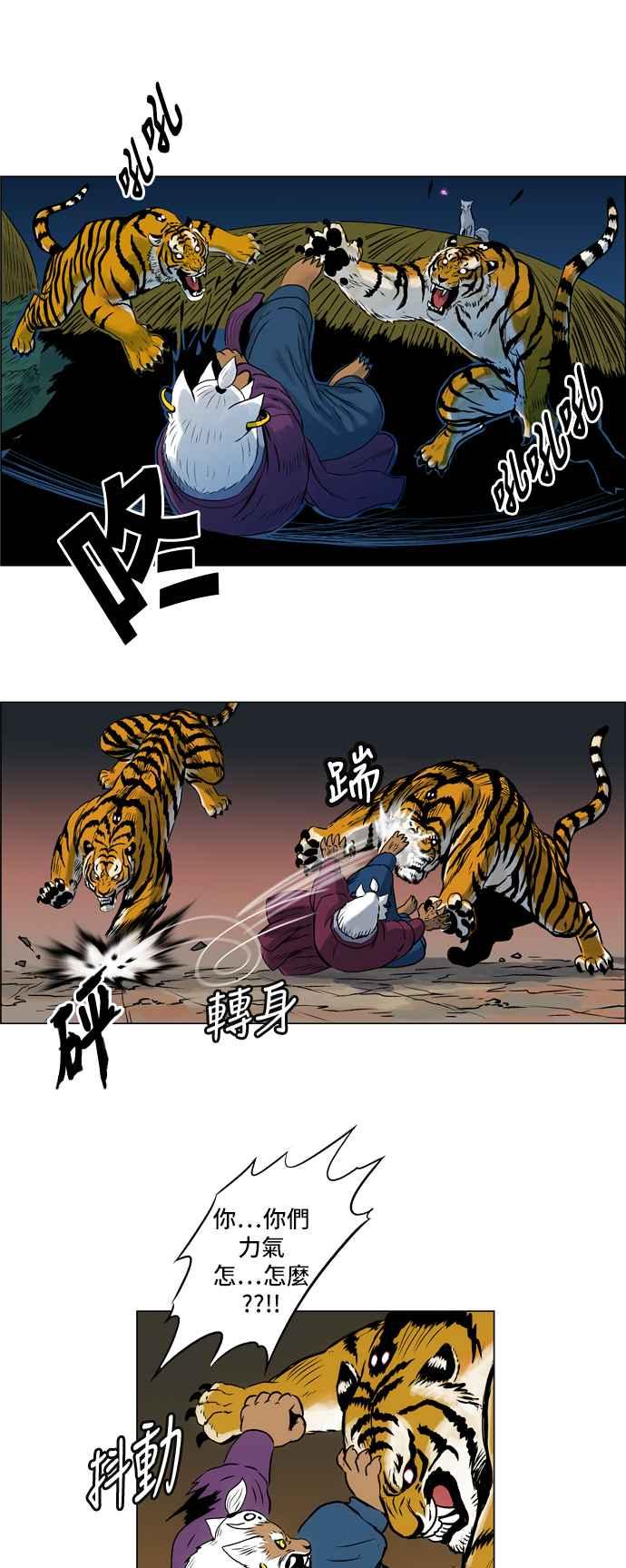 虎大哥 - [第41话] 狐狸灵珠 (1) - 第16张图