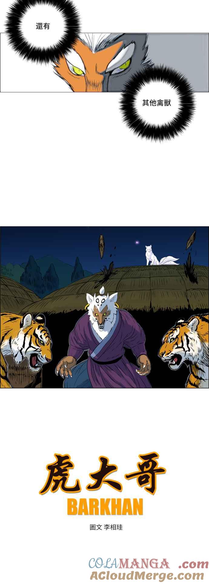 虎大哥 - [第41话] 狐狸灵珠 (1) - 第5张图