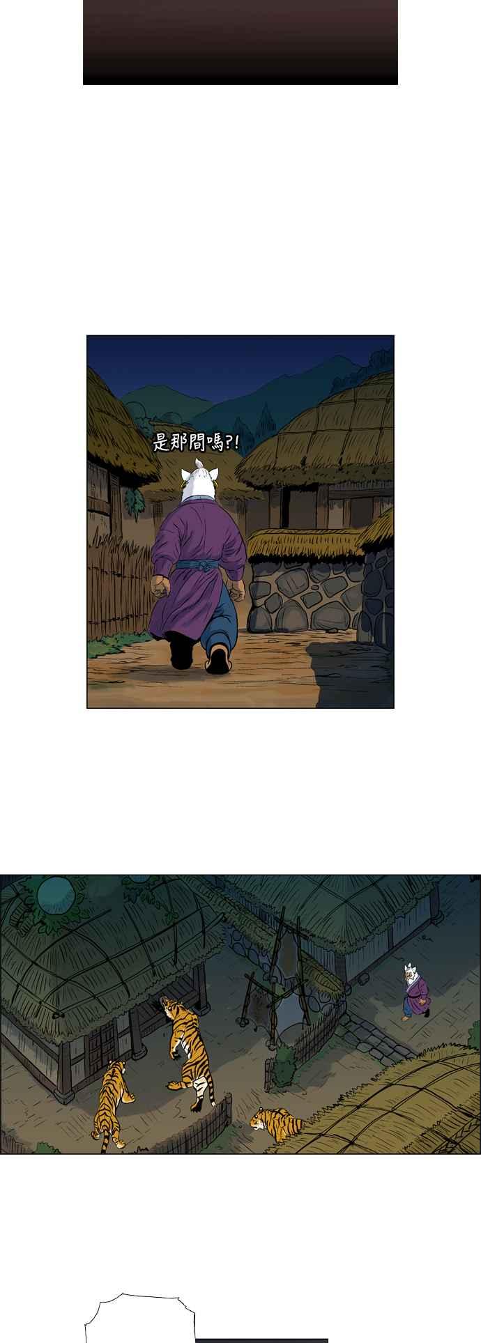 虎大哥 - [第41话] 狐狸灵珠 (1) - 第2张图