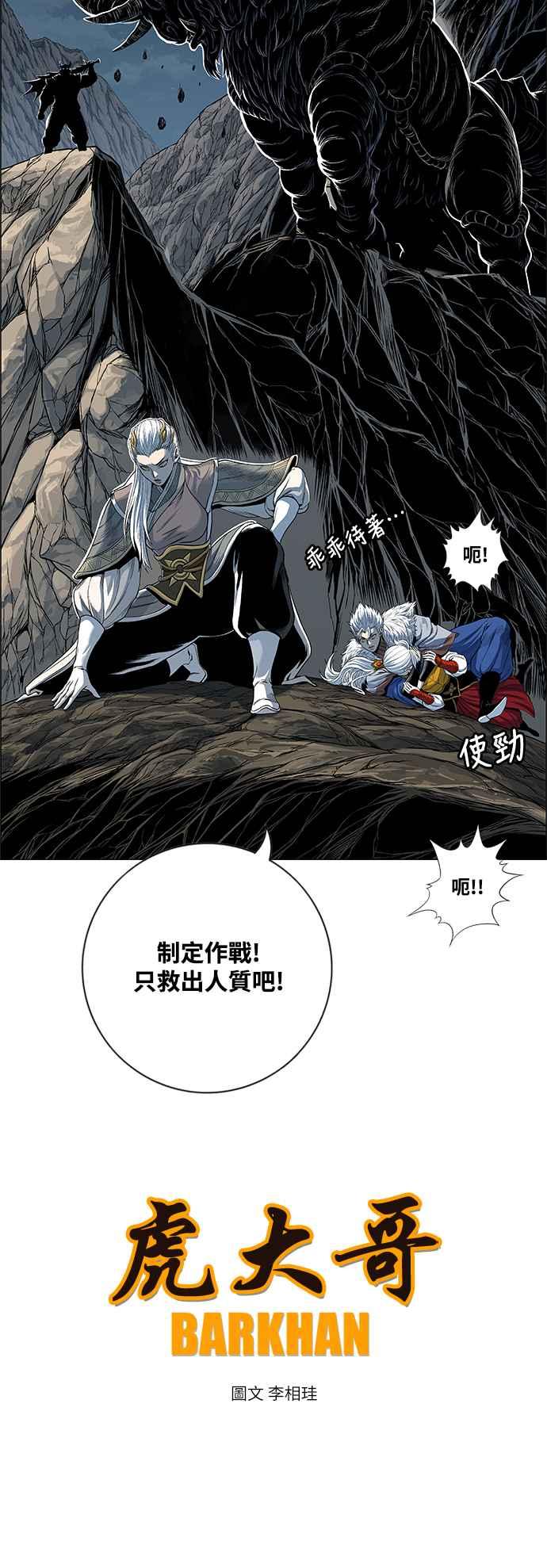 虎大哥 - [第3季] 第21话 战争赦令 - 第18张图