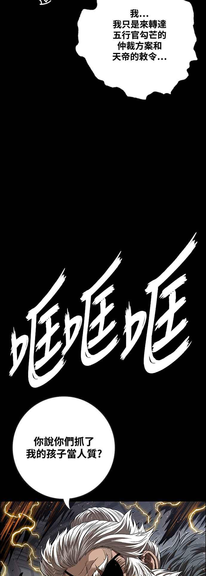 虎大哥 - [第3季] 第21话 战争赦令 - 第80张图