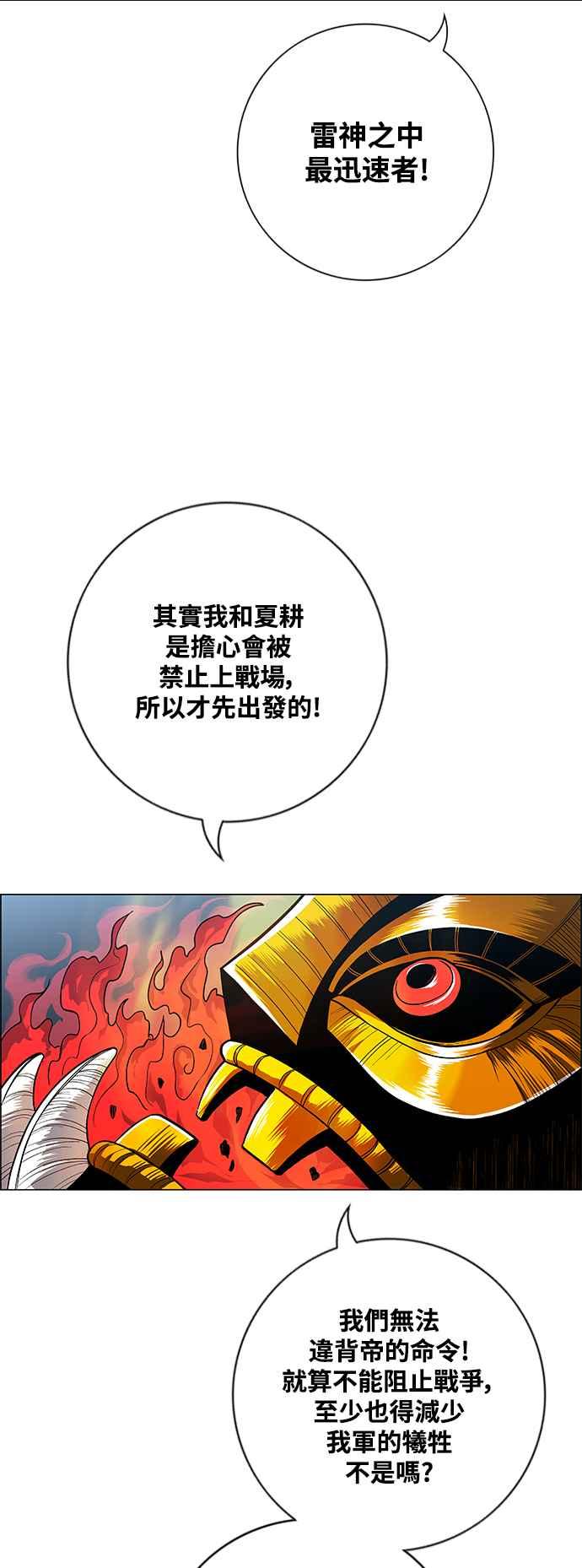 虎大哥 - [第3季] 第25话 雷神丰隆 - 第34张图