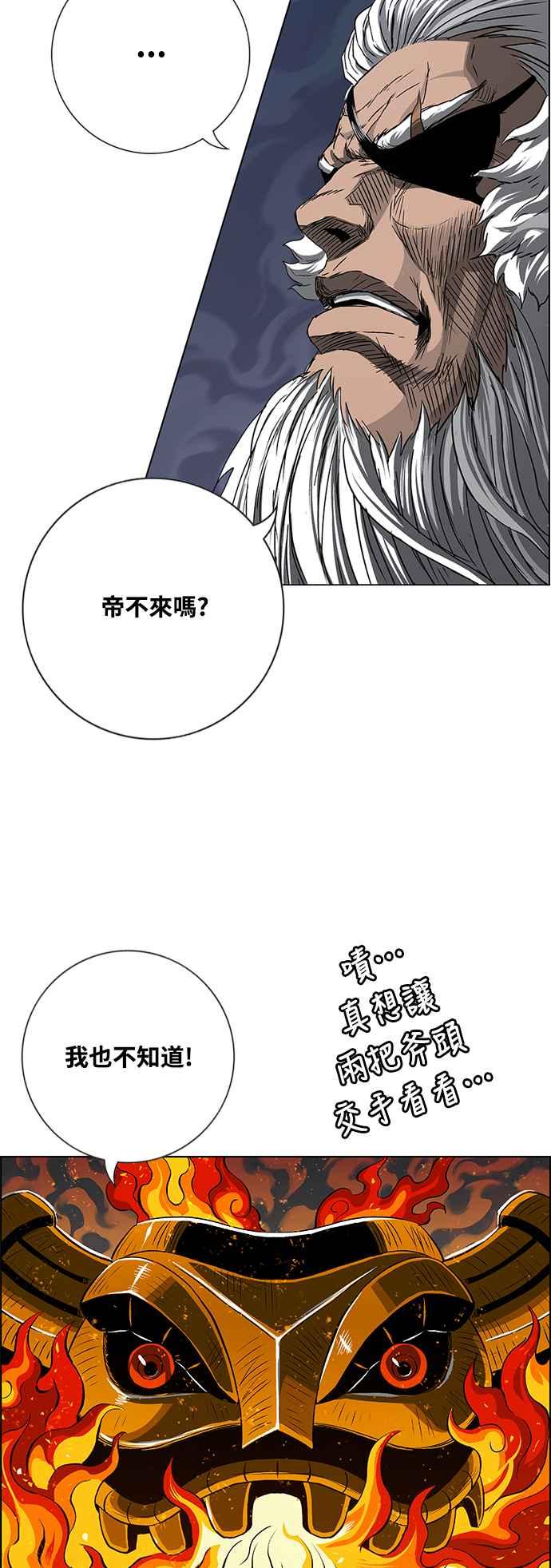 虎大哥 - [第3季] 第25话 雷神丰隆 - 第2张图