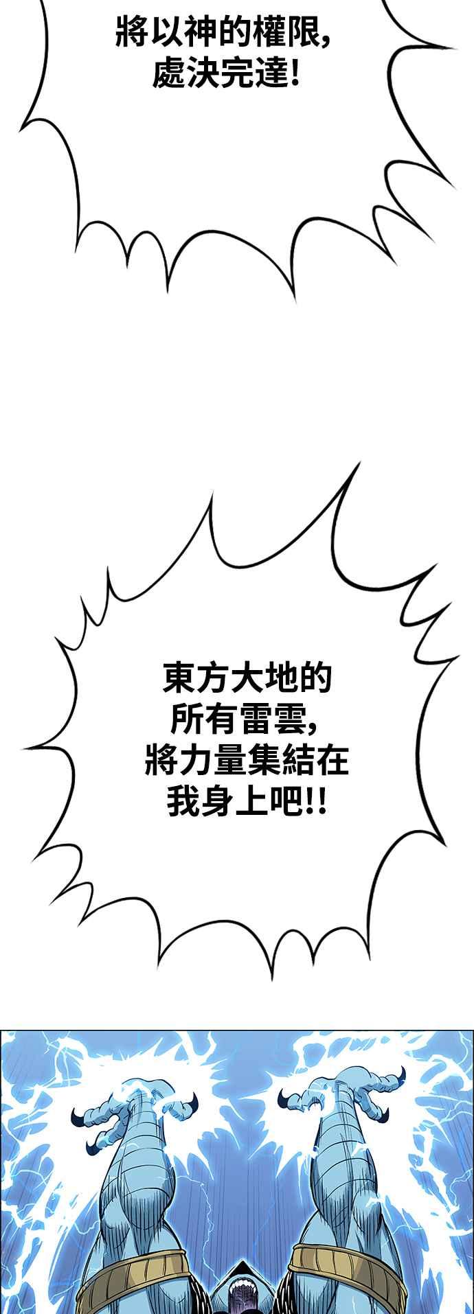 虎大哥 - [第3季] 第25话 雷神丰隆 - 第43张图