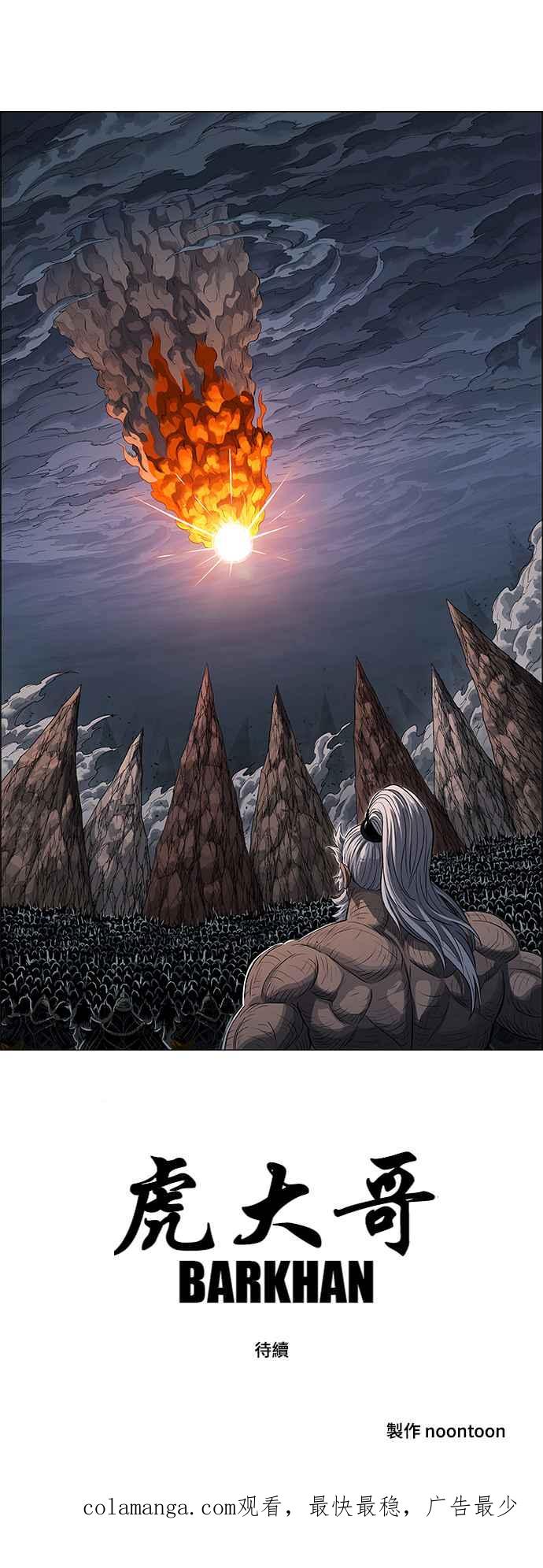 虎大哥 - [第3季] 第28话 三神合攻 - 第69张图