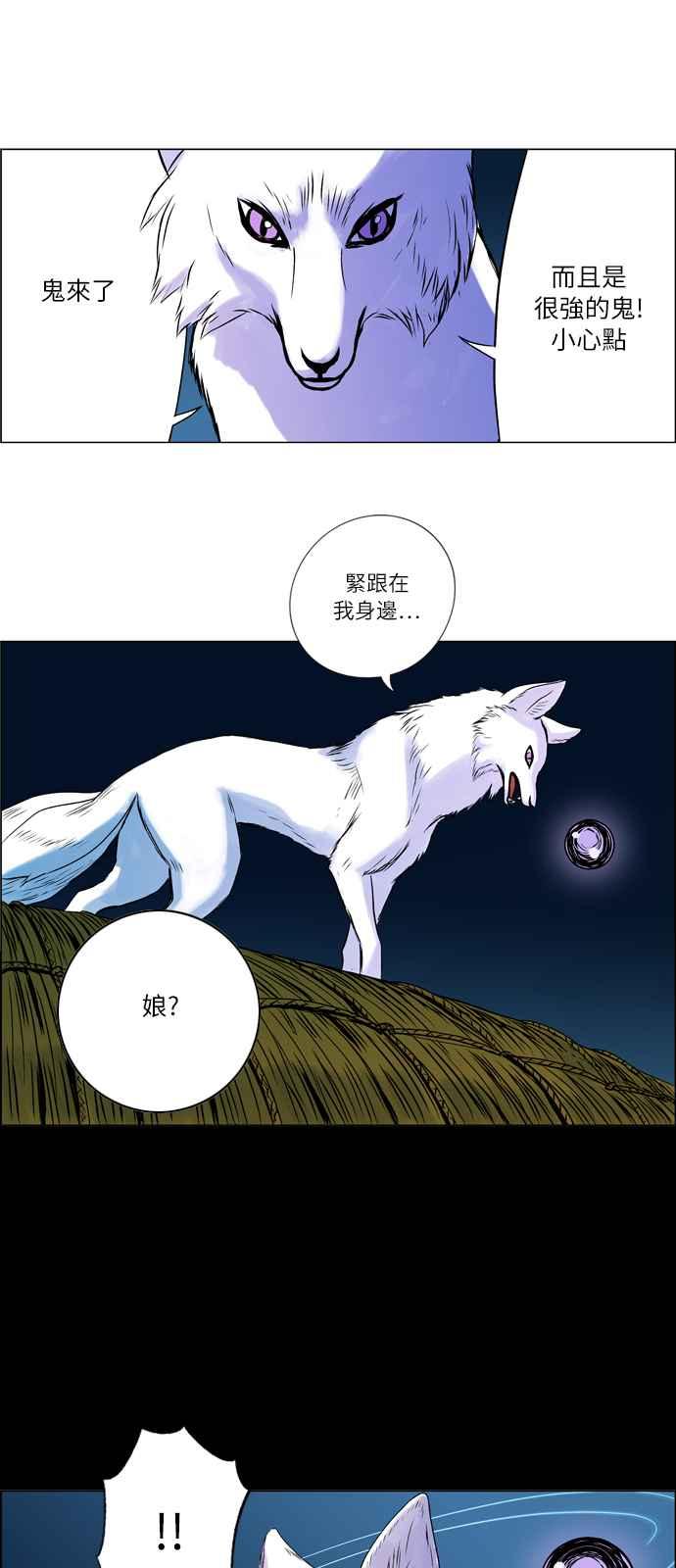 虎大哥 - [第42话] 狐狸灵珠 (2) - 第16张图