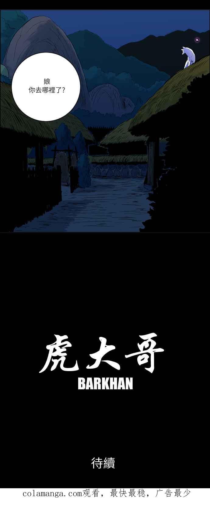 虎大哥 - [第42话] 狐狸灵珠 (2) - 第20张图