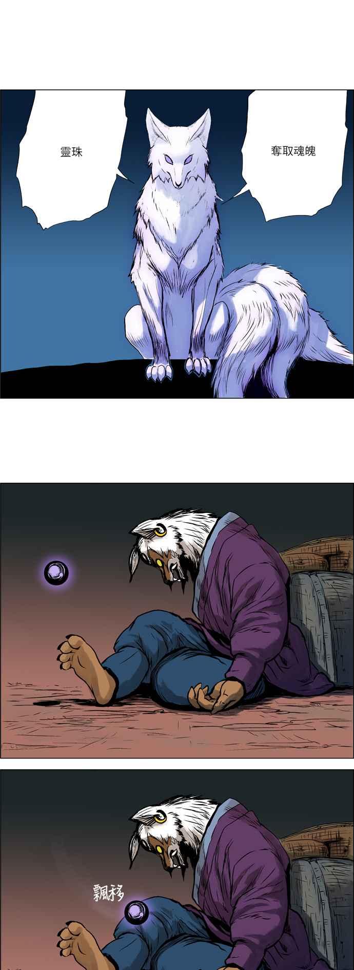 虎大哥 - [第42话] 狐狸灵珠 (2) - 第8张图