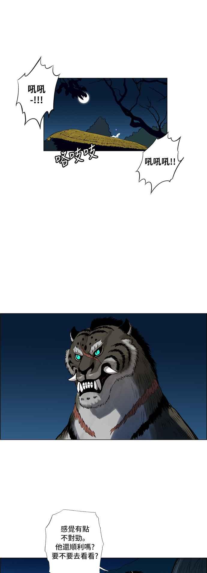 虎大哥 - [第42话] 狐狸灵珠 (2) - 第4张图