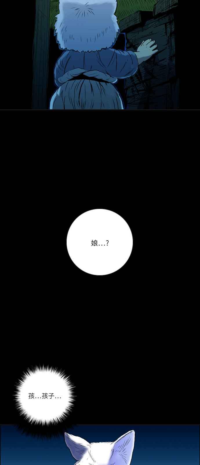 虎大哥 - [第42话] 狐狸灵珠 (2) - 第18张图