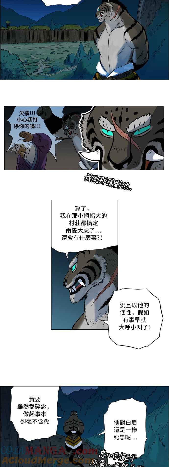 虎大哥 - [第42话] 狐狸灵珠 (2) - 第5张图