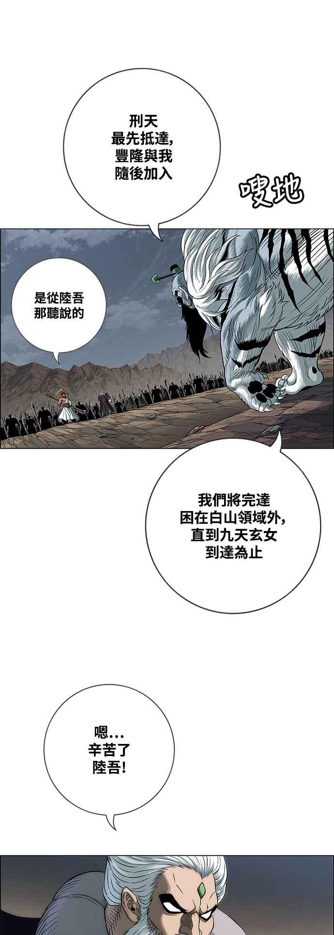 虎大哥 - [第3季] 第31话 九天玄女娘娘2 - 第53张图