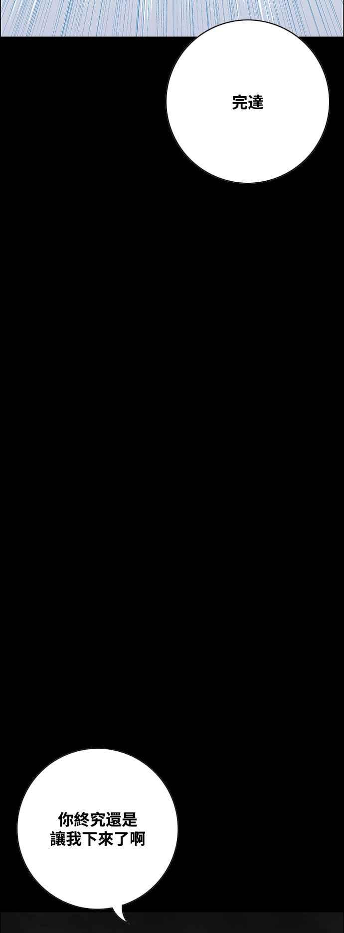 虎大哥 - [第3季] 第35话 降临 - 第72张图