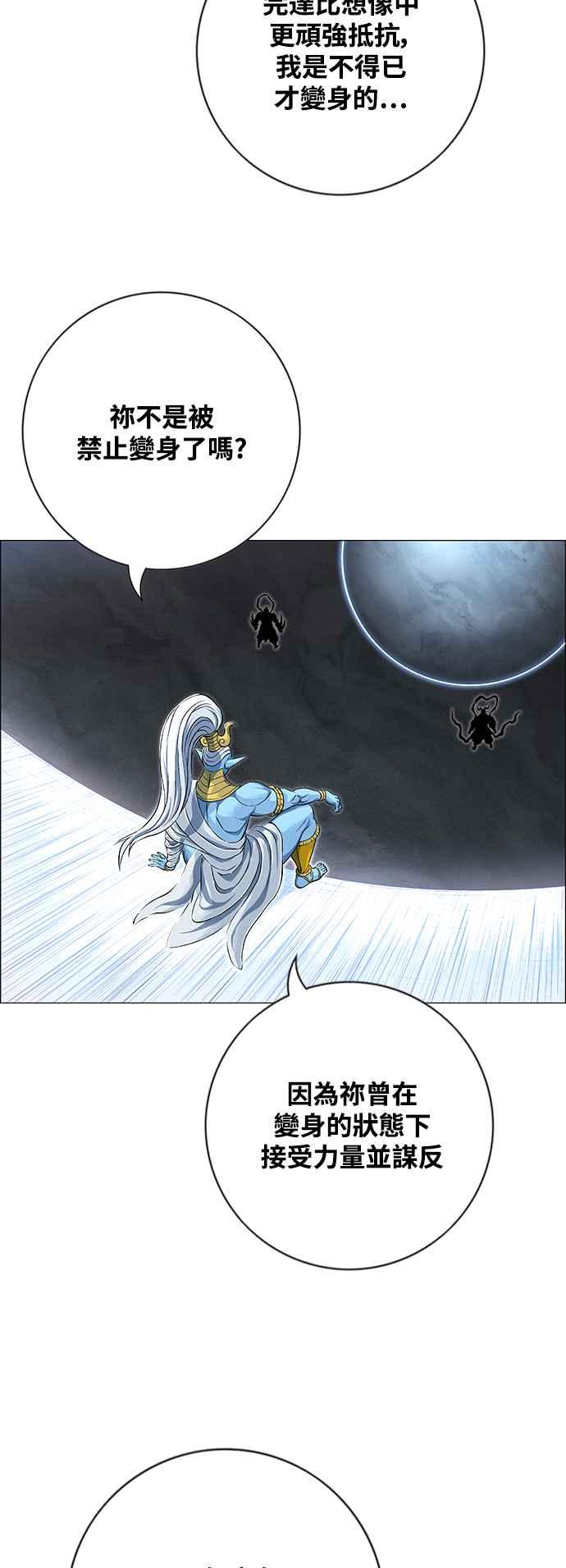 虎大哥 - [第3季] 第36话 白招拒 - 第45张图