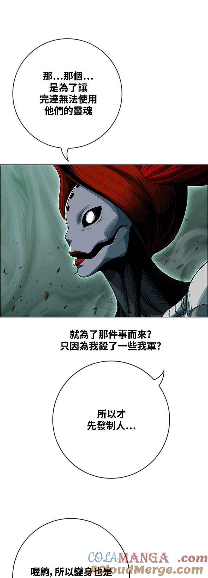 虎大哥 - [第3季] 第36话 白招拒 - 第43张图