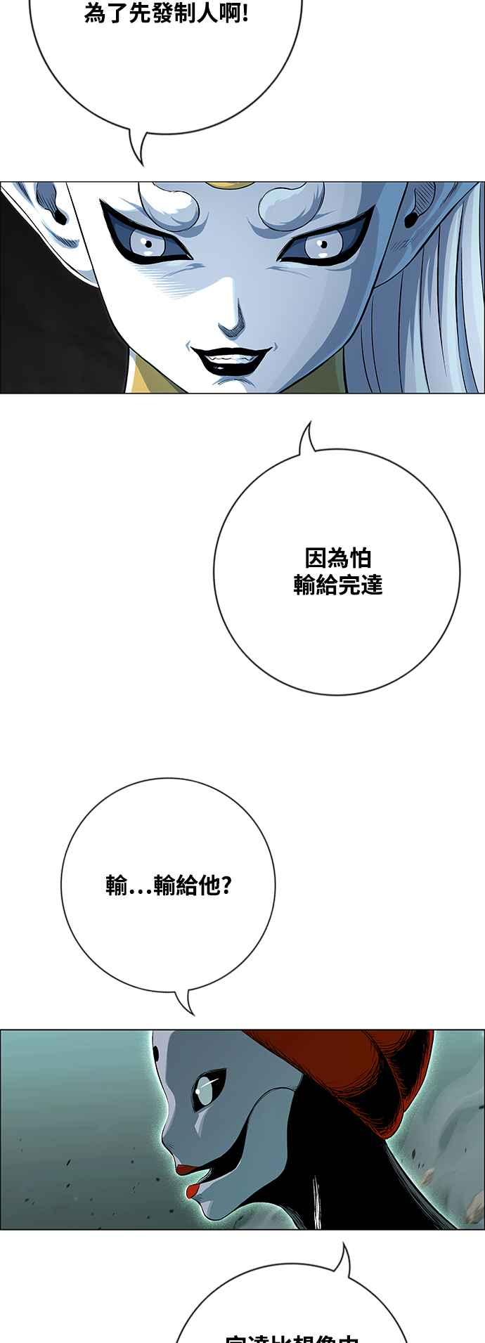 虎大哥 - [第3季] 第36话 白招拒 - 第44张图