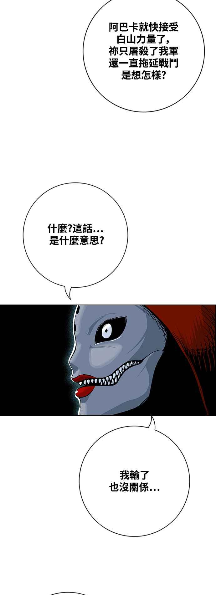 虎大哥 - [第3季] 第36话 白招拒 - 第51张图