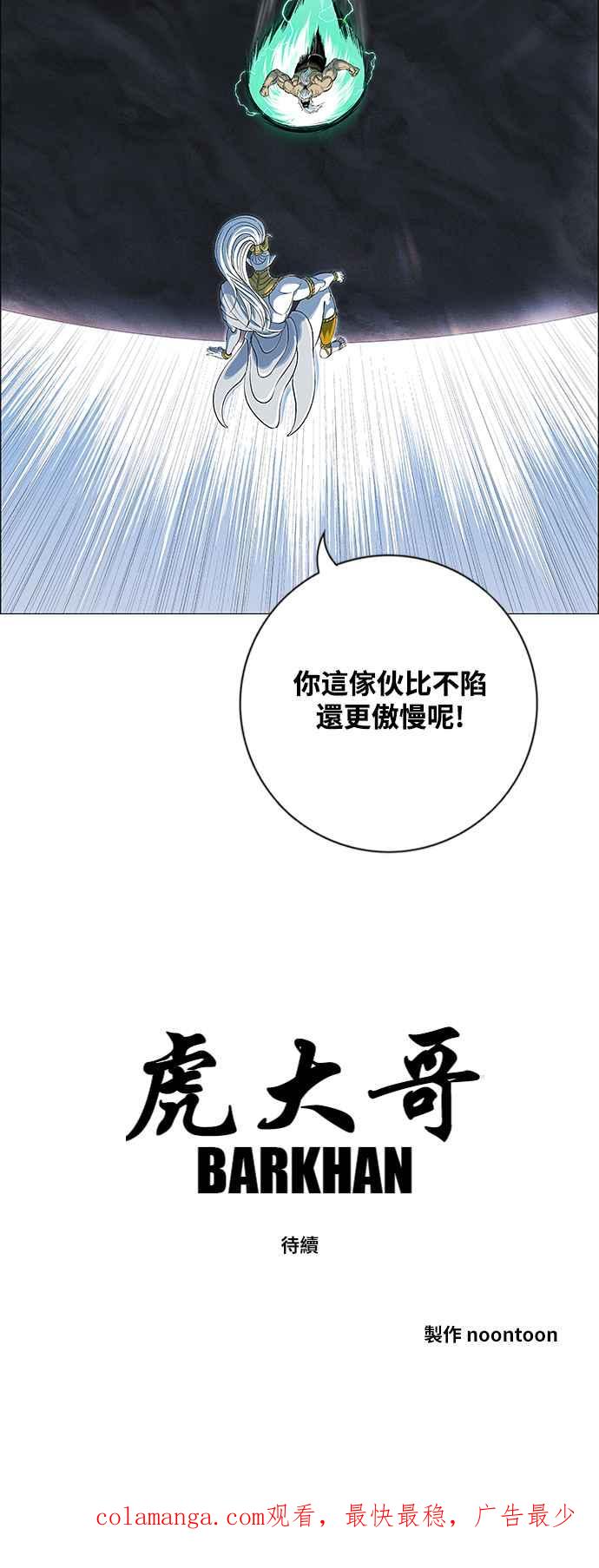 虎大哥 - [第3季] 第37话 反击的开始 - 第83张图