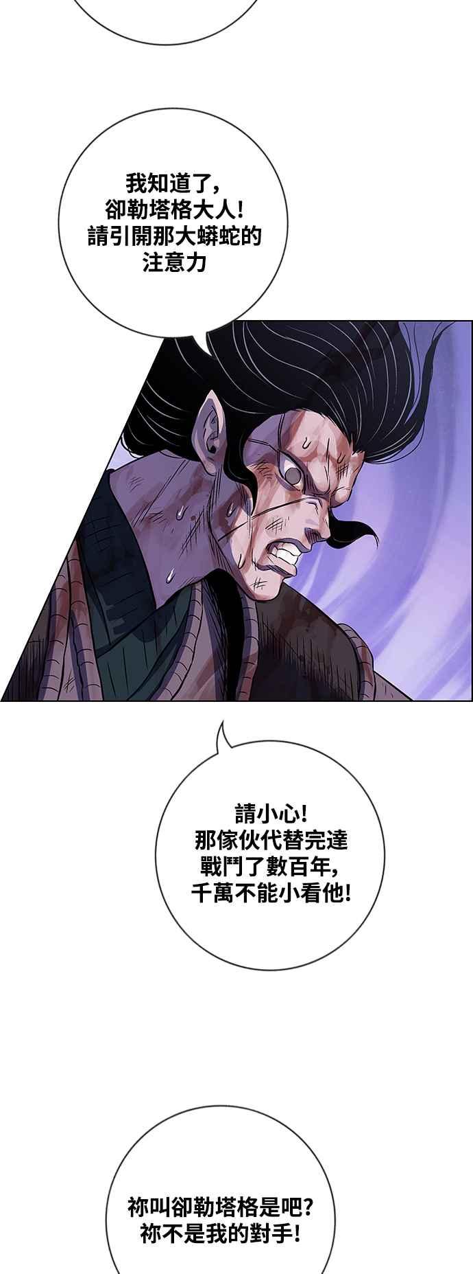 虎大哥 - [第3季] 第38话 光背 - 第35张图