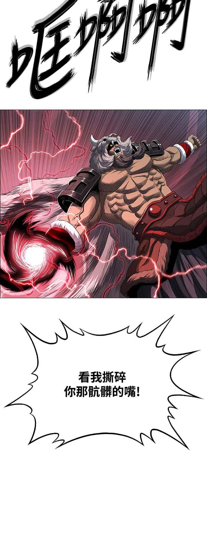 虎大哥 - [第3季] 第38话 光背 - 第38张图