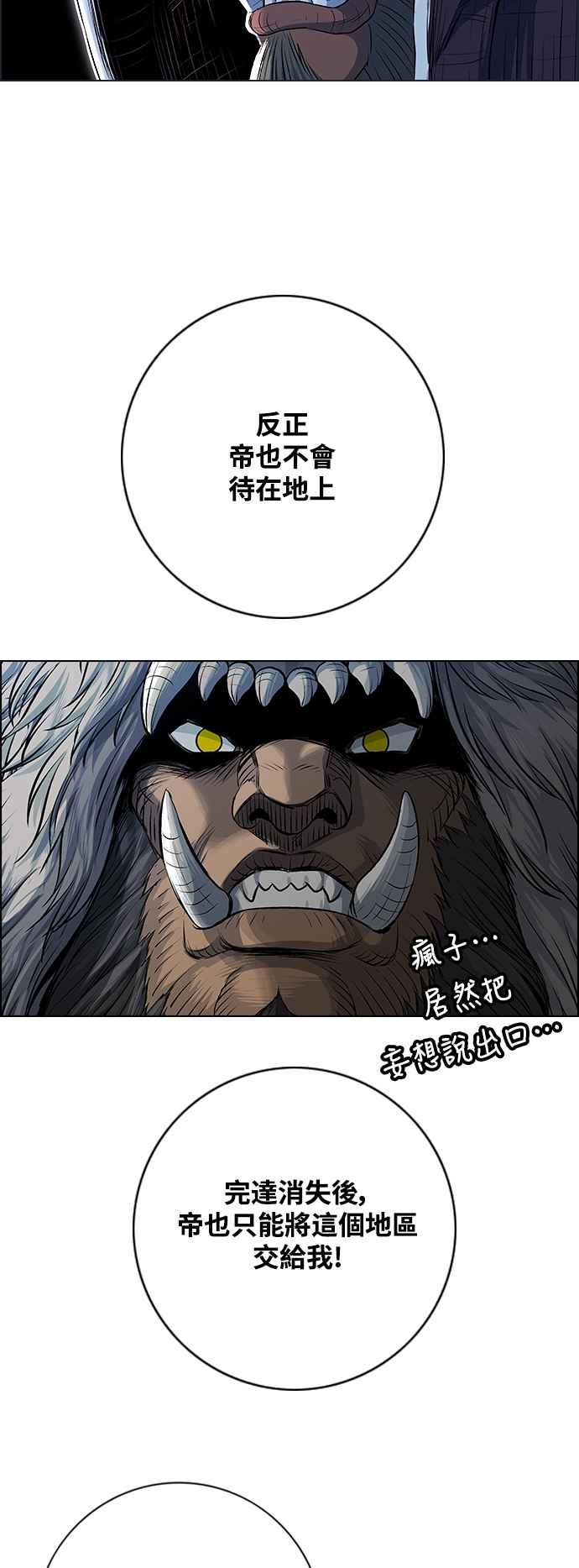 虎大哥 - [第3季] 第38话 光背 - 第44张图