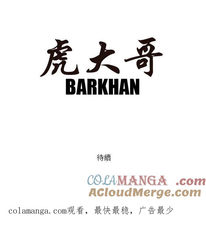 虎大哥 - [第43话] 神秘的力量(1) - 第21张图