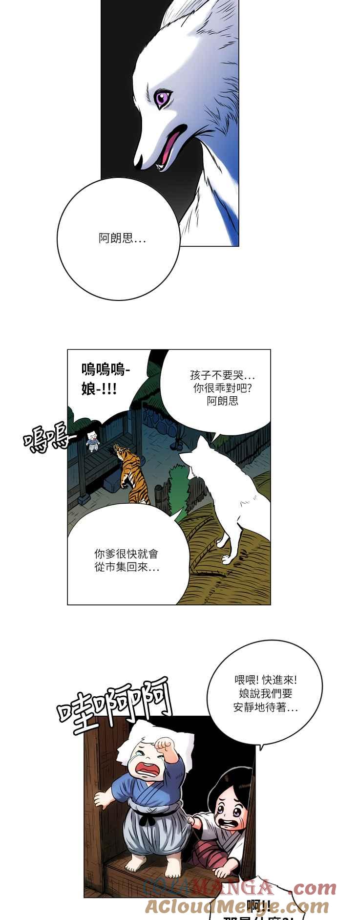 虎大哥 - [第43话] 神秘的力量(1) - 第9张图