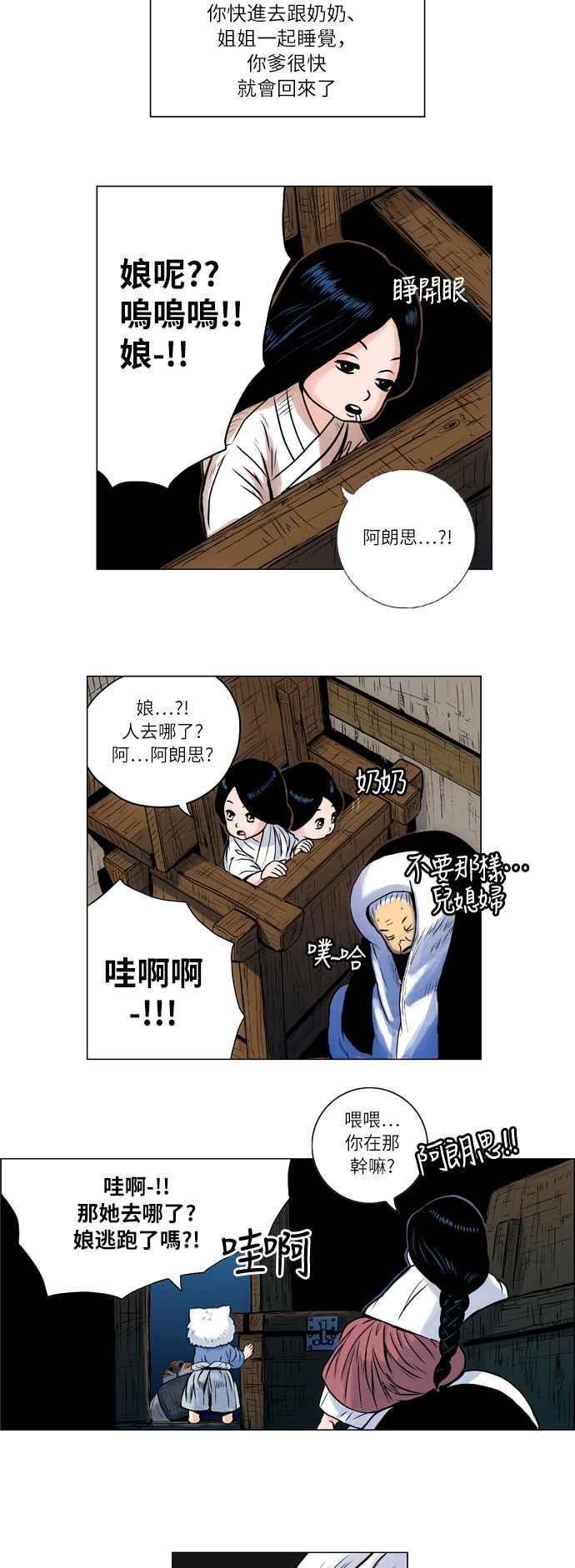 虎大哥 - [第43话] 神秘的力量(1) - 第8张图