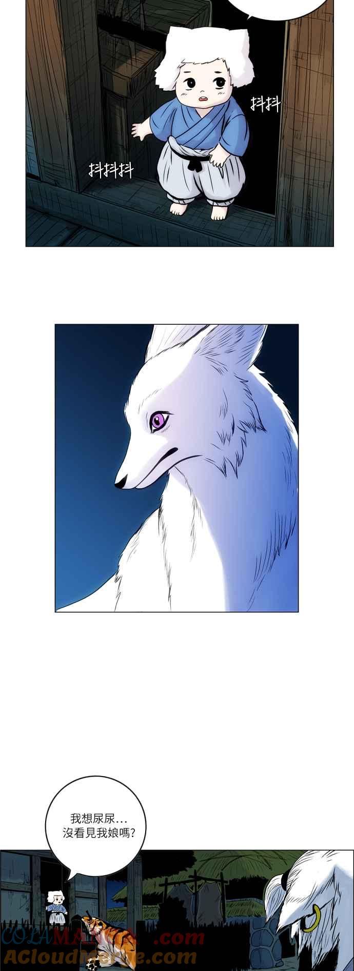 虎大哥 - [第43话] 神秘的力量(1) - 第3张图