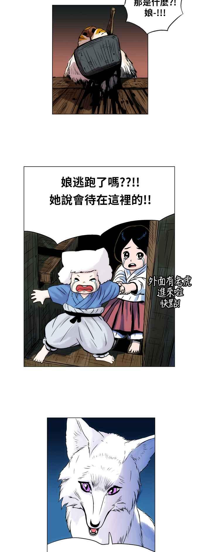 虎大哥 - [第43话] 神秘的力量(1) - 第10张图