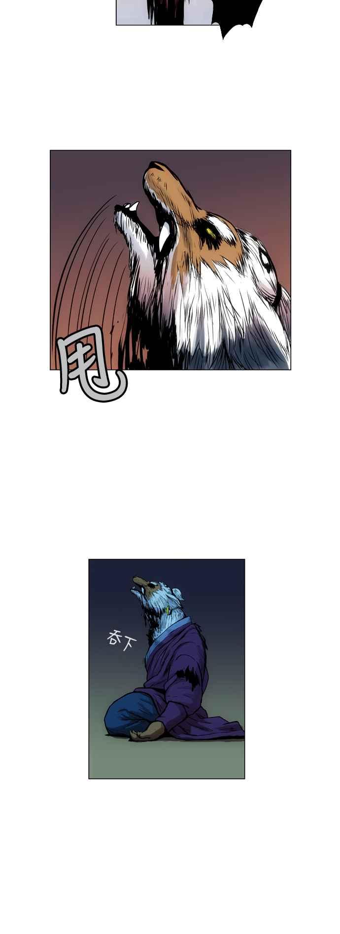 虎大哥 - [第43话] 神秘的力量(1) - 第6张图