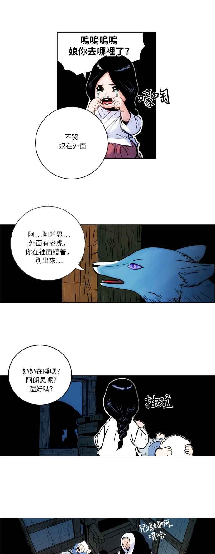 虎大哥 - [第43话] 神秘的力量(1) - 第16张图