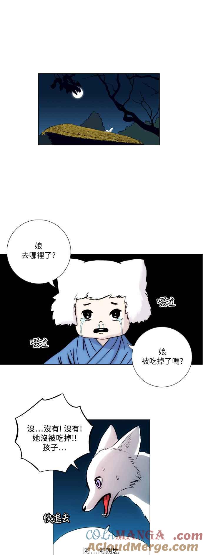 虎大哥 - [第43话] 神秘的力量(1) - 第7张图