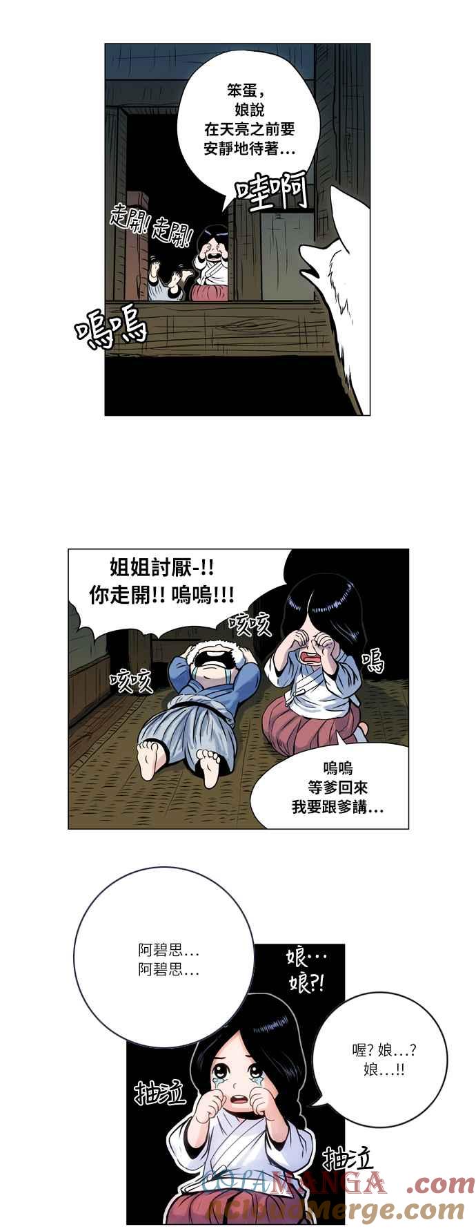 虎大哥 - [第43话] 神秘的力量(1) - 第15张图