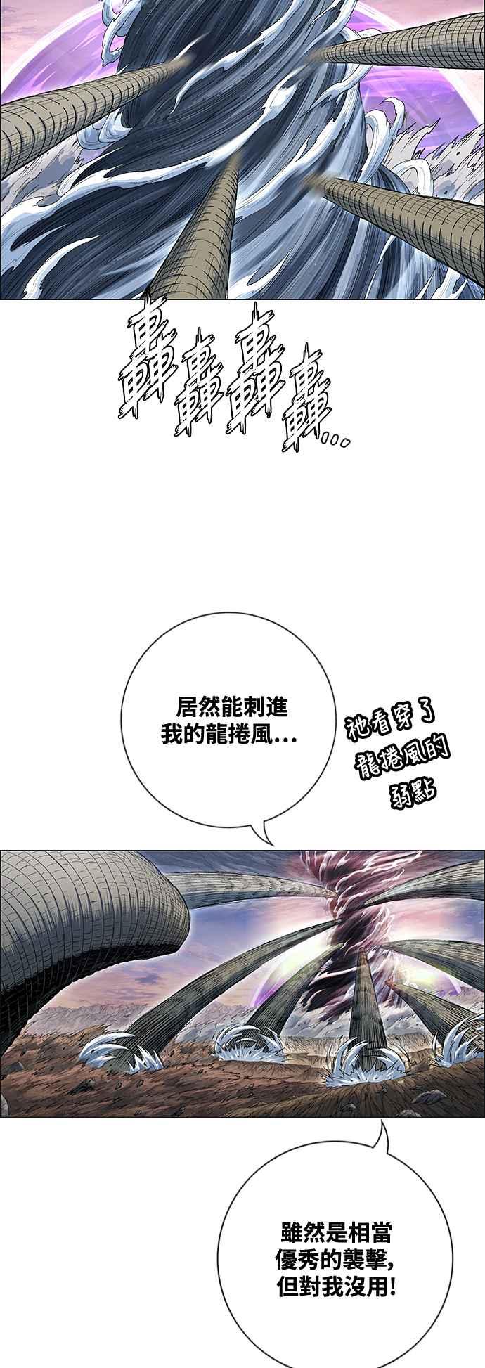 虎大哥 - [第3季] 第42话 龙捲风对上龙捲风 - 第15张图