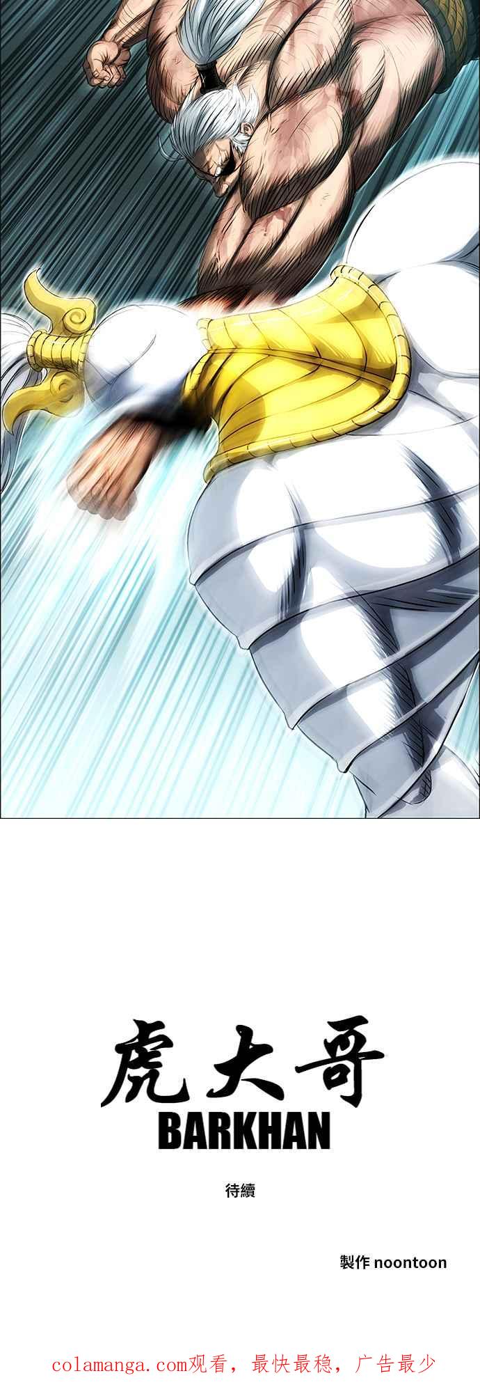 虎大哥 - [第3季] 第42话 龙捲风对上龙捲风 - 第66张图