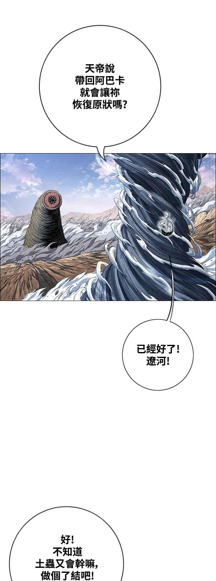 虎大哥 - [第3季] 第42话 龙捲风对上龙捲风 - 第21张图