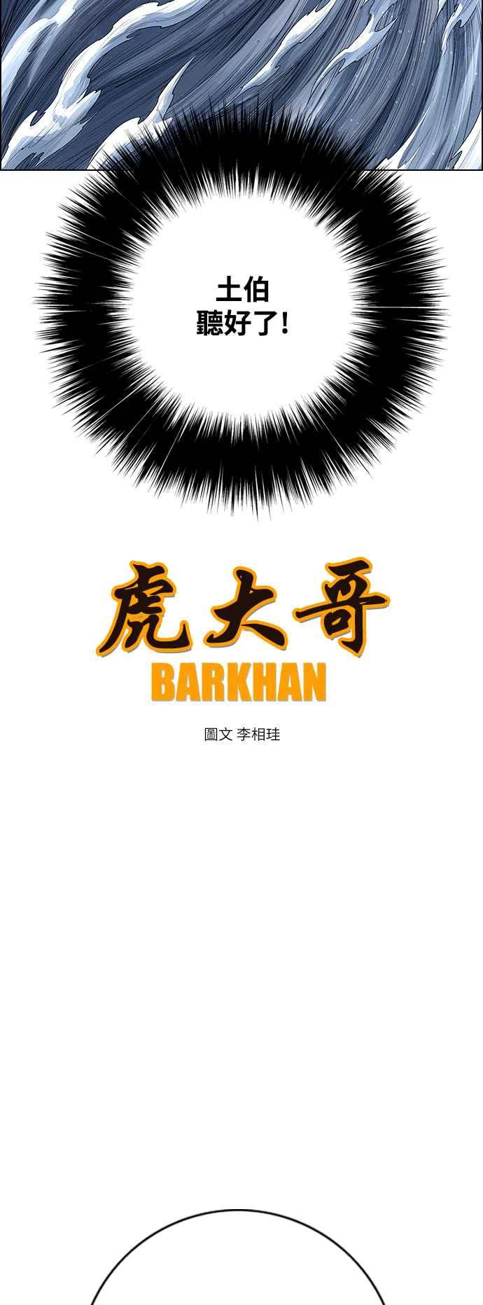 虎大哥 - [第3季] 第42话 龙捲风对上龙捲风 - 第2张图