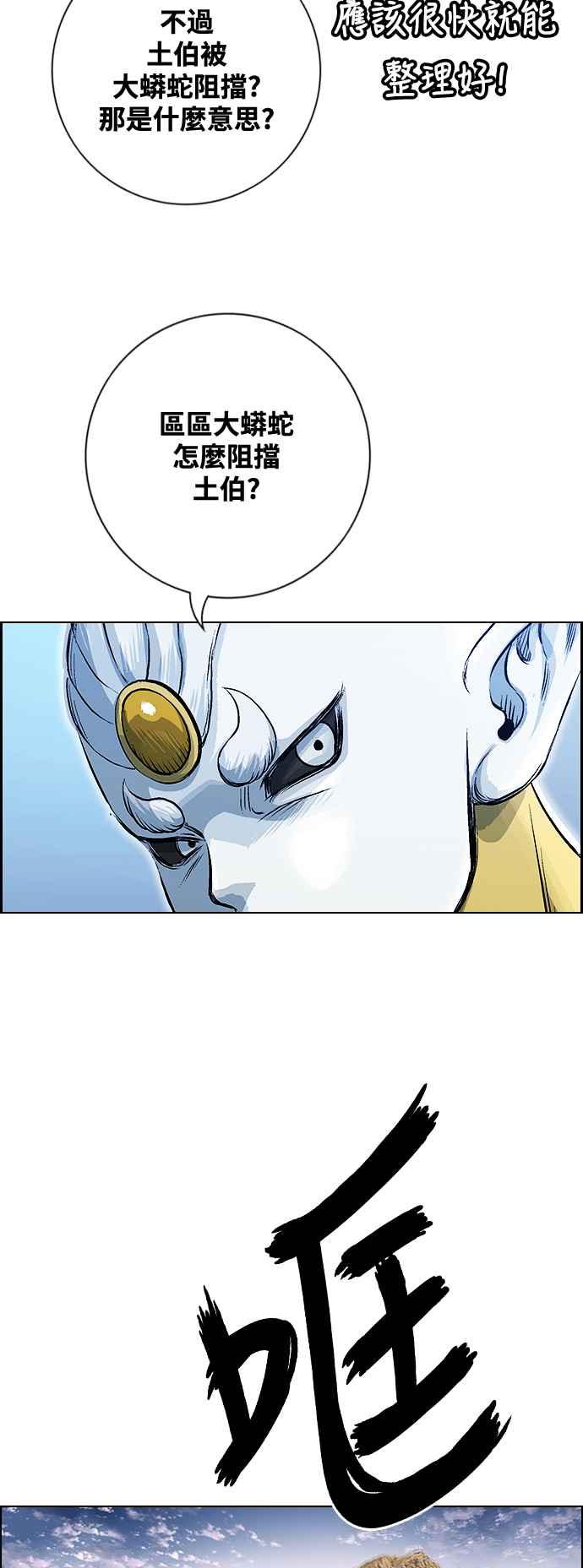 虎大哥 - [第3季] 第44话 翻天复地 - 第53张图