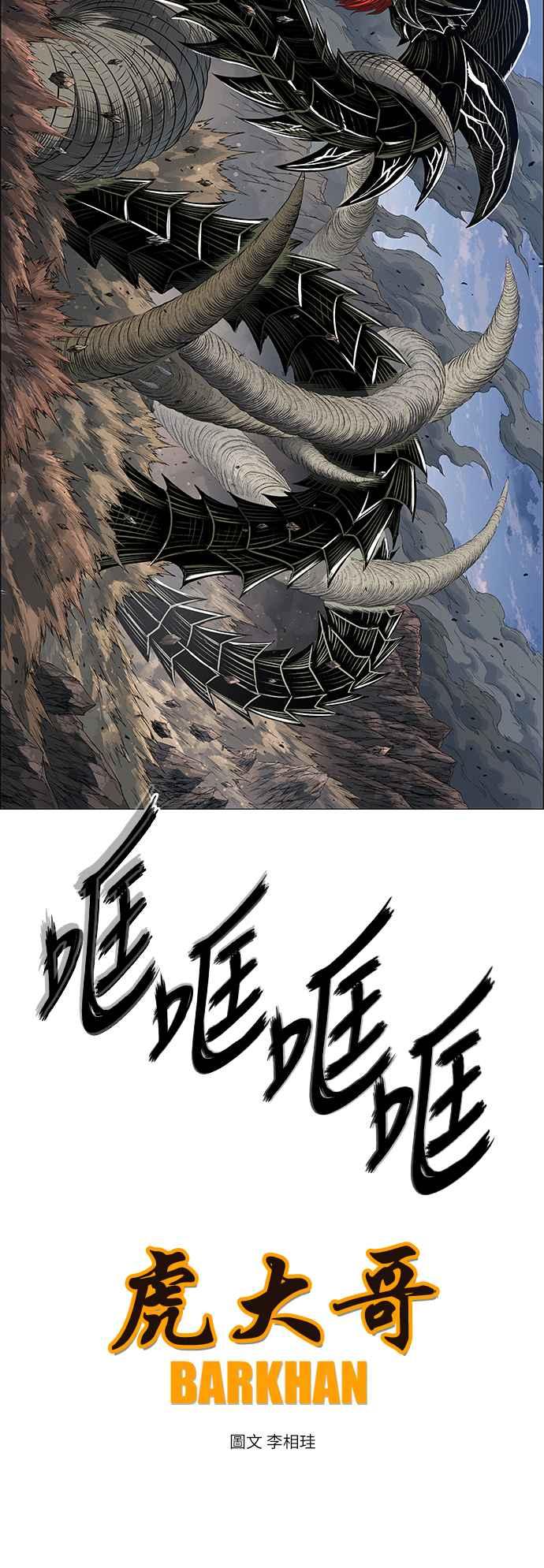 虎大哥 - [第3季] 第46话 共鸣 - 第2张图