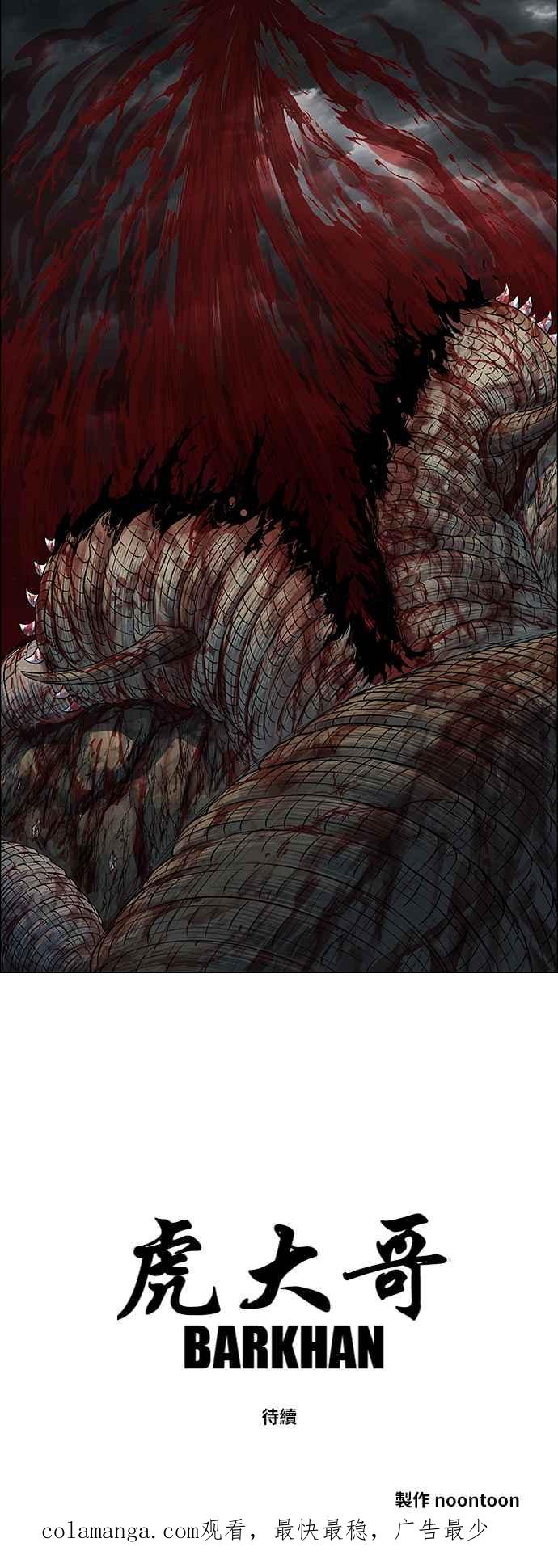 虎大哥 - [第3季] 第49话 牡丹与定水珠 - 第69张图