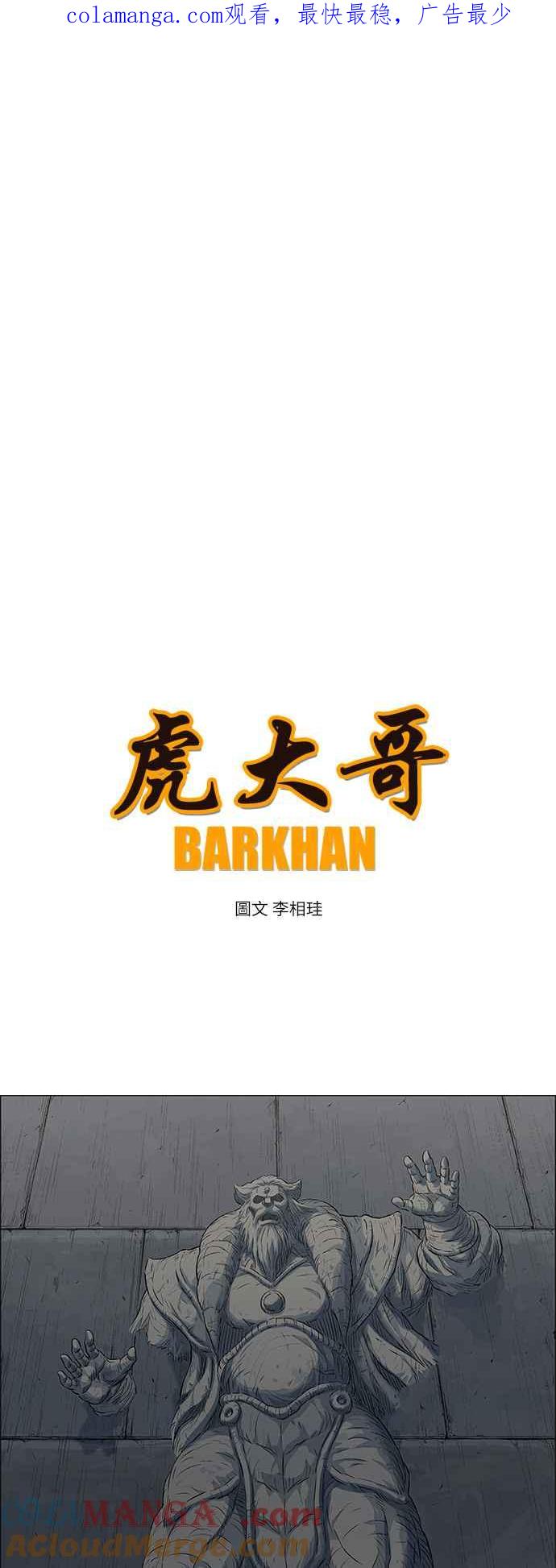 虎大哥 - [第3季] 第49话 牡丹与定水珠 - 第1张图