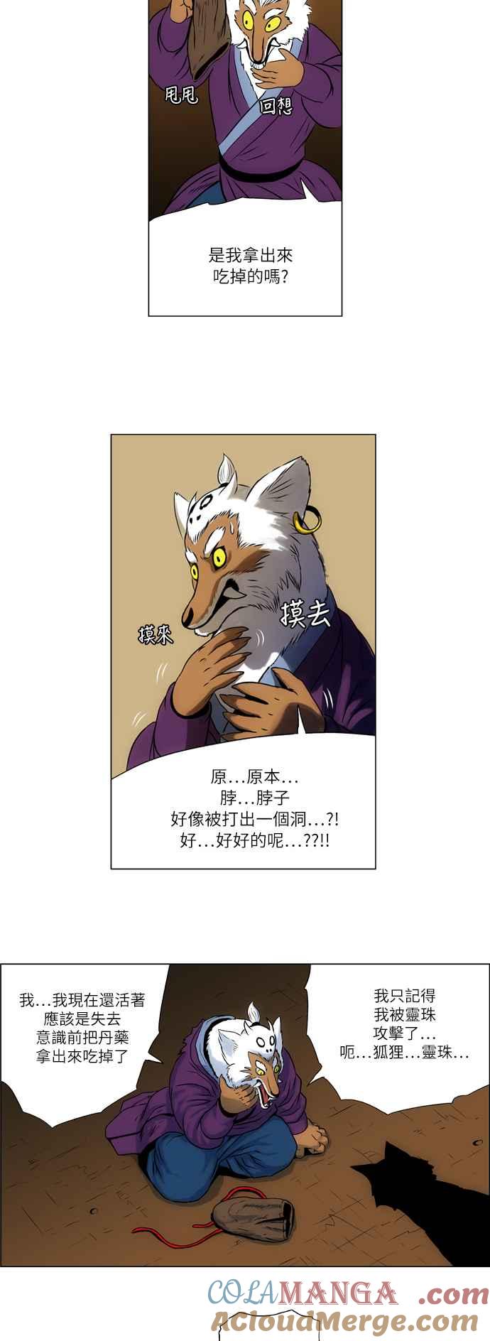 虎大哥 - [第44话] 神秘的力量(2) - 第5张图