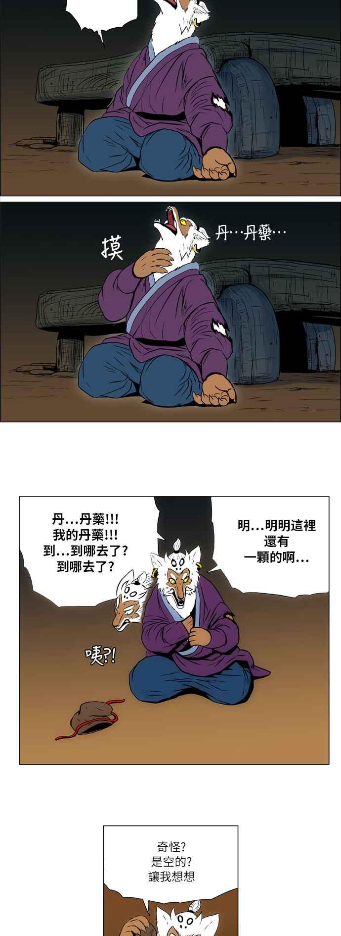 虎大哥 - [第44话] 神秘的力量(2) - 第4张图